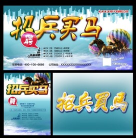 招兵买马招聘海报