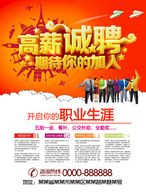 招聘海报
