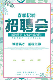 招聘海报