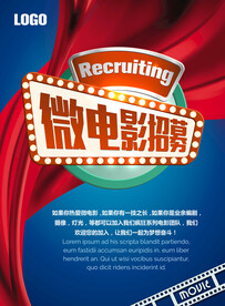 招聘海报