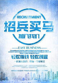 招聘海报