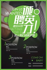 招聘海报