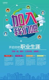 招聘海报