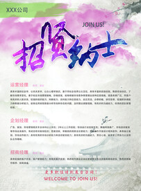 招聘海报