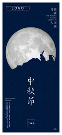 中秋海报