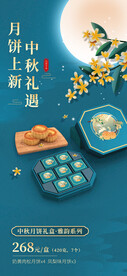 月饼海报