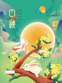 中秋节海报