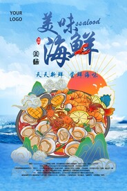美味海鲜