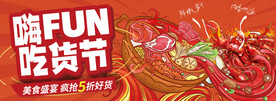 吃货节美食电商banner海报