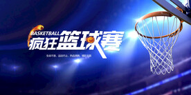 篮球比赛
