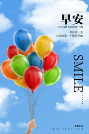 早安朋友圈海报