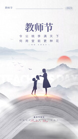 中国风教师节海报