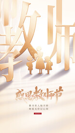 教师节海报