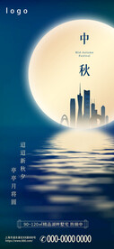 月圆中秋海报