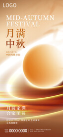 迎中秋海报