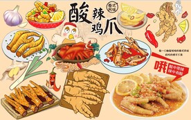 酸辣鸡爪
