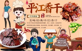平江香干