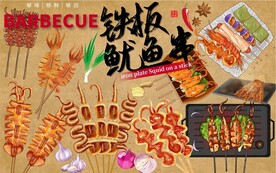 铁板鱿鱼串