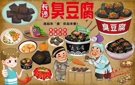 长沙臭豆腐
