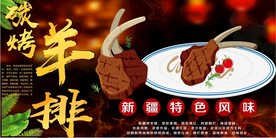 炭烤羊排