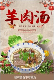 羊肉汤