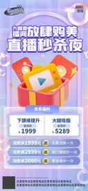 节日大促直播预告活动海报 