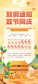 中秋国庆放假通知海报