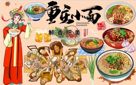 重庆小面