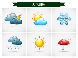  卡通 天气图标