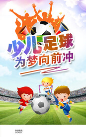 少儿足球
