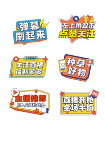 电商直播间卡牌