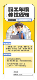 职工年度体检通知