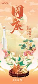 国庆国潮海报