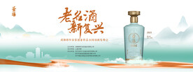 新中式风格酒品发布招商会主画面