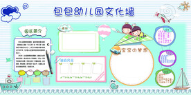 幼儿园文化墙展板