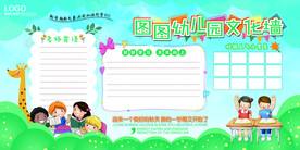 校园文化展板