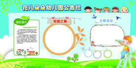 幼儿园公告栏文化墙