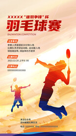 羽毛球赛