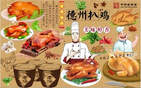 德州扒鸡