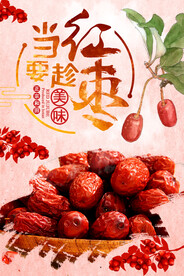 新疆红枣海报