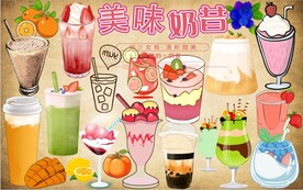 美味奶昔