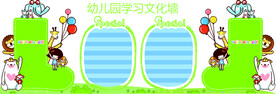 幼儿园校园文化墙展板