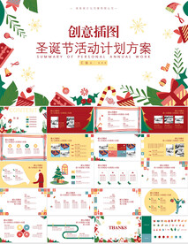 工作总结圣诞节计划ppt模板
