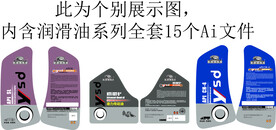 车用润滑油系列作品