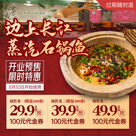 蒸汽石锅鱼分销团购海报