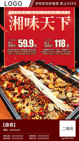 烤鱼烧烤分销团购海报