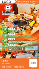 烤肉分销团购海报