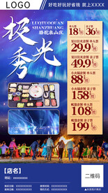 极光秀门票团购分销海报