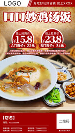 鸡汤饭团购分销海报