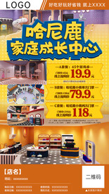 儿童乐园分销团购海报